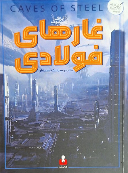 Ghār'hā-yi Fulādī