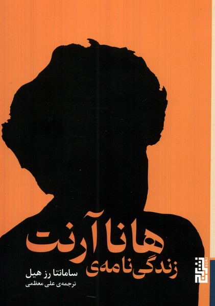 Zindiginamah-yi Hana Arint