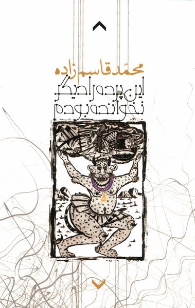 Īn Pardah rā Dīgar Nakhvāndah Būdam