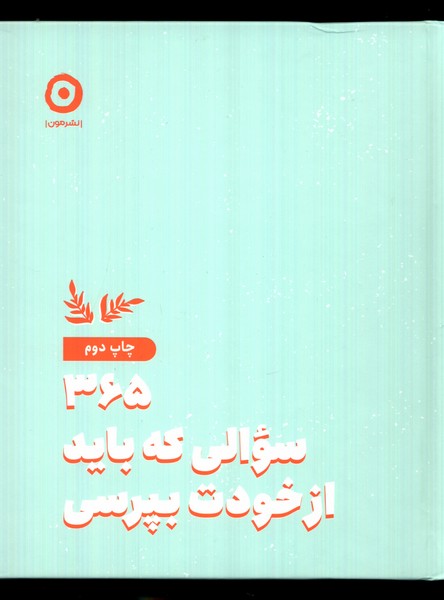 365 Su'ālī kah Bāyad az Khudat Bipursī