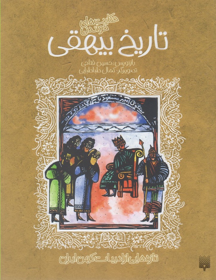 Tārīkh-i Bayahqī (Tāzah'hā-yī az Adabīyāt-i Kuhan)
