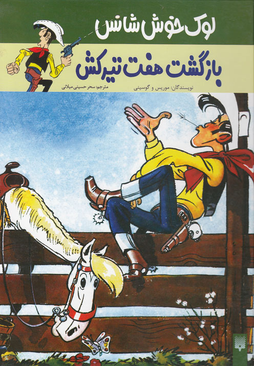 Bazgasht-i Haft'tir Kish (Luk-i Kuawsh'shans 4)