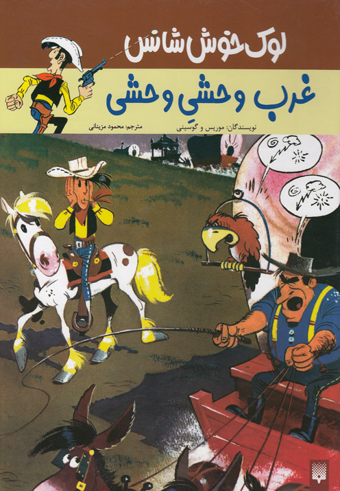 Gharb-i Vaḥshī-yi Vaḥshī (Lūk-i Khush'shāns 3)