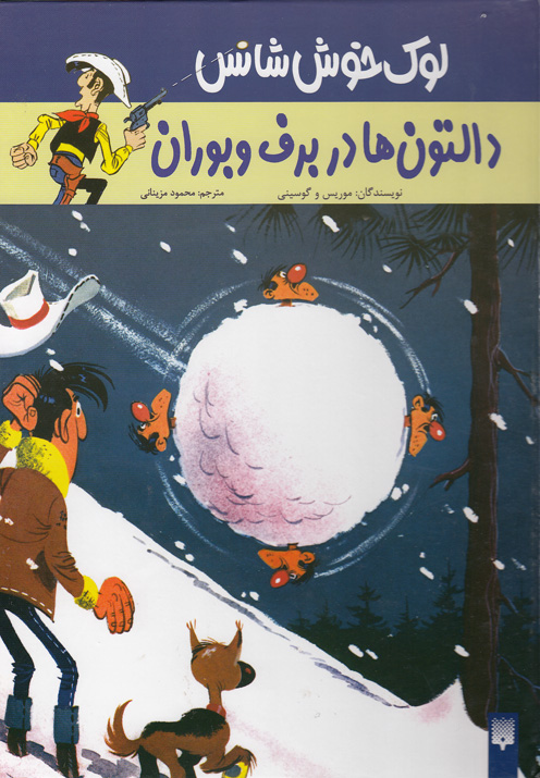 Dāltun'hā dar Barf va Būrān (Lūk-i Khush'shāns 2)