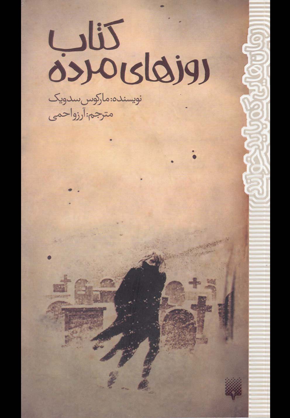 Kitāb-i Rūz'hā-yi Murdah