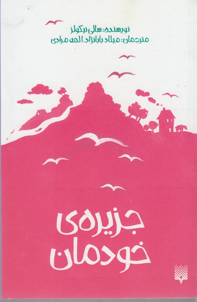 Jazīrah-yi Khudimān