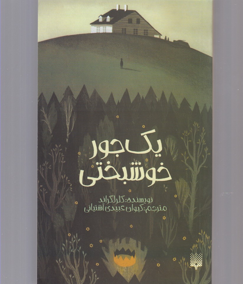 Yik Jūr Khushbakhtī