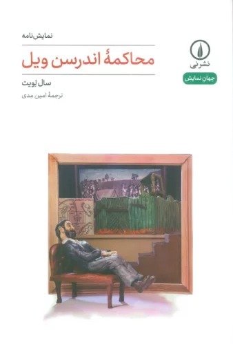 Muḥākimah-yi Andirsun'vīl