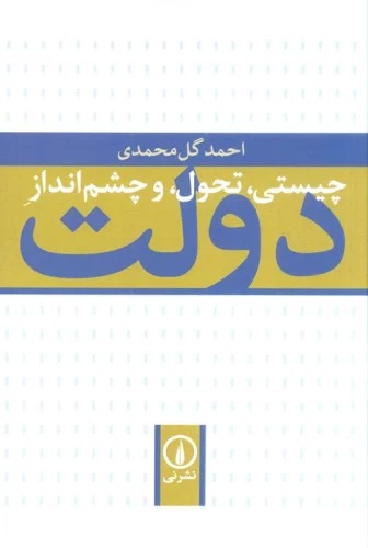 Chīstī, Taḥavul va Chishm'andāz-i Dawlat