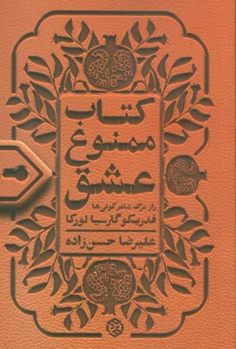 Kitāb-i Mamnū'-i 'ishq