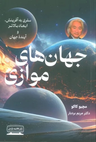 Jahān'hā-yi Muvāzī