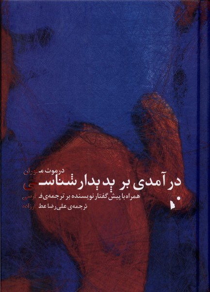 Darāmadī bar Padīdār'shināsī