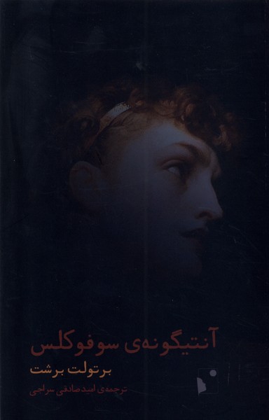 Āntīgunah-yi Sufūklis