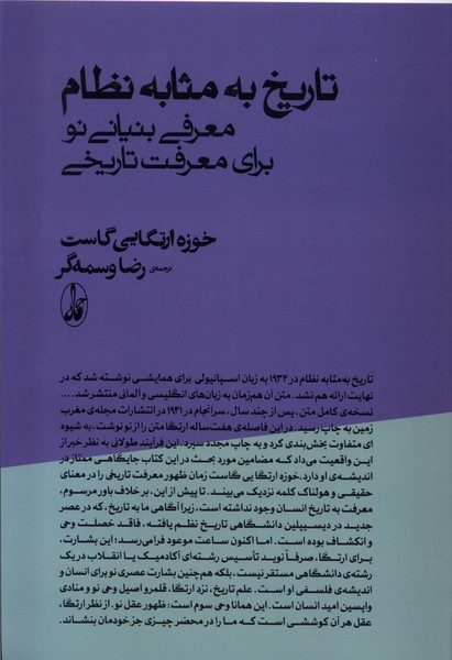 Tārīkh bah Mas̲ābah-yi Niẓām