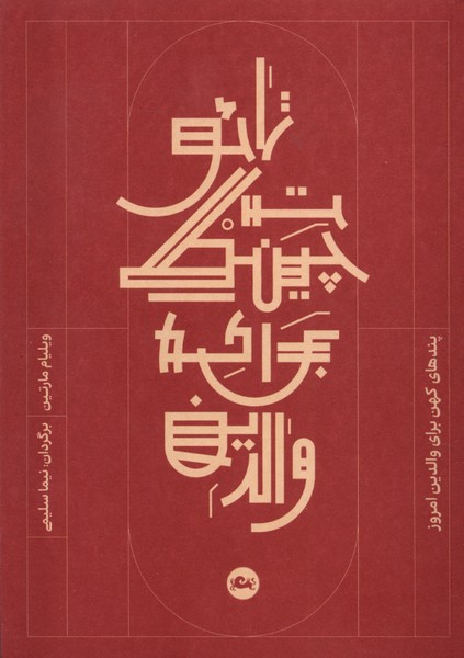 Tā'u Ti Chīng bara-yi Vālidayn