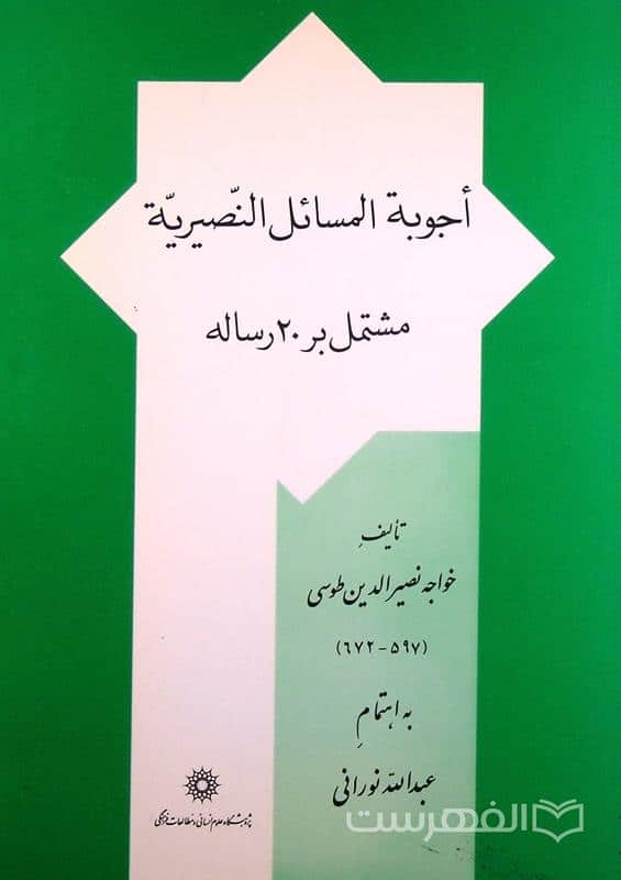 'ajvabat Al-masā'il Al-naṣīrīyat: Mushtamal bar Bīst Risālah
