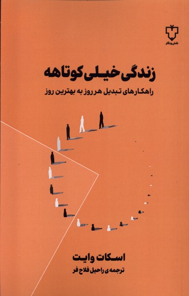 Zindigī Khaylī Kūtāhah