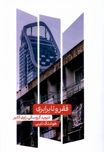 Faqr va Nābarābarī