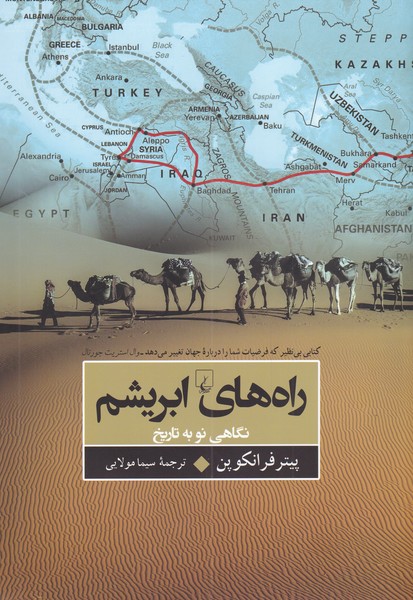 Rāh'hā-yi Abrīsham