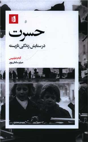 Hisrat