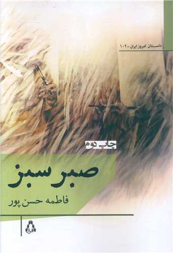 Sabr-i Sabz