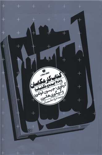 Kitāb-i Kār-i 'akāsān (307 Īdah va Taklīf)