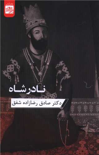 Nādir Shāh