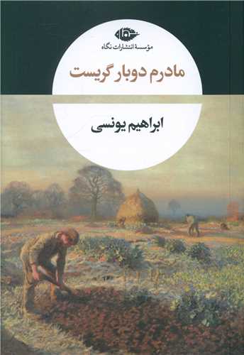 Mādaram Du Bār Girīst