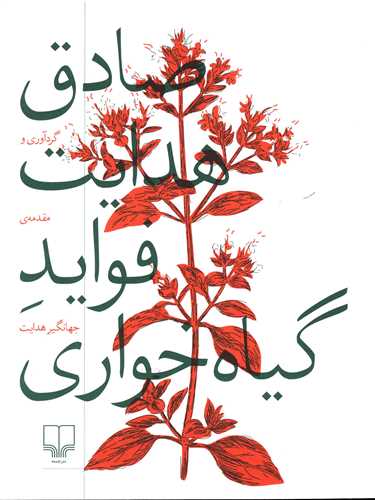 Favāyid-i Giyāhkhvārī