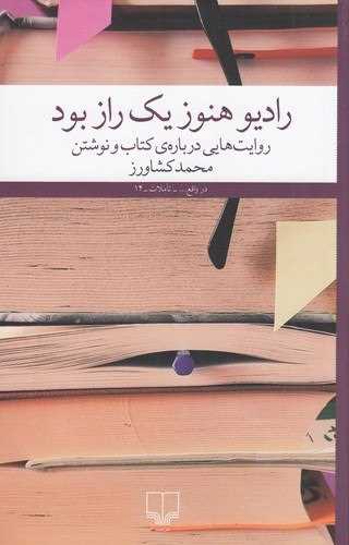 Rādiyu Hanūz yik Rāz Būd