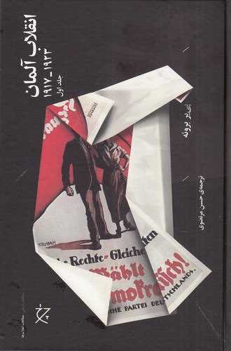 Inqilāb-i Ālmān (1917-1923) (2Jildī)