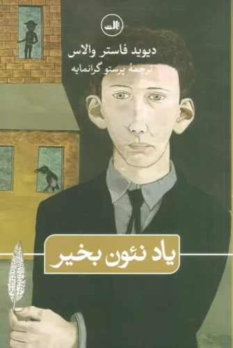 Yad-i Ni'un Bikhayr