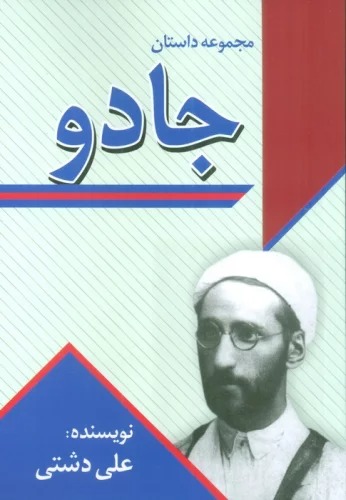 Jādū
