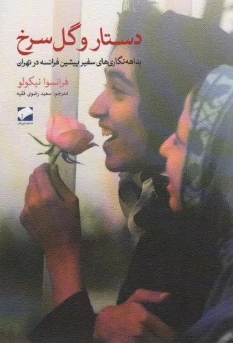 Dastar va Gul-i Surkh