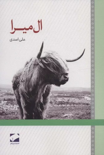 Il'mīrā
