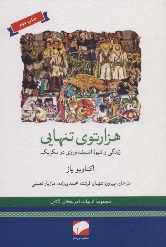 Hizār'tū-yi Tanhāyī