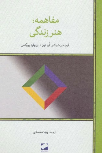 Mufāhimah; Hunar-i Zindigī