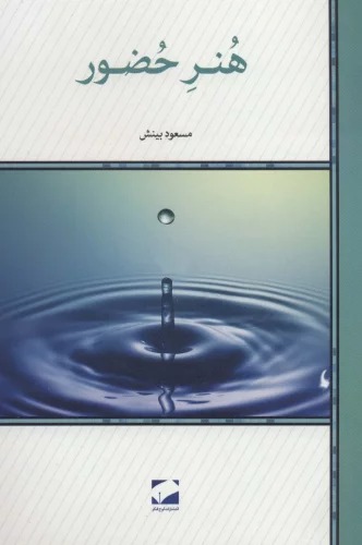 Hunar-i Ḥuz̤ur