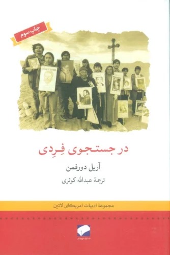Dar Justujū-yi Firidī