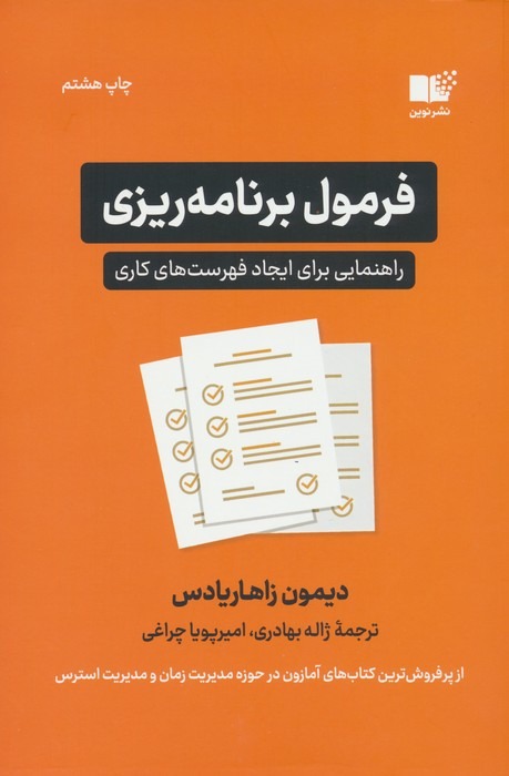 Furmūl-i Barnāmh'rīzī (Rāhnamāyi Barā-yi  ĪIjād-i Fihrist'hā-yi kārī)