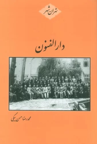 Dār'al-funūn