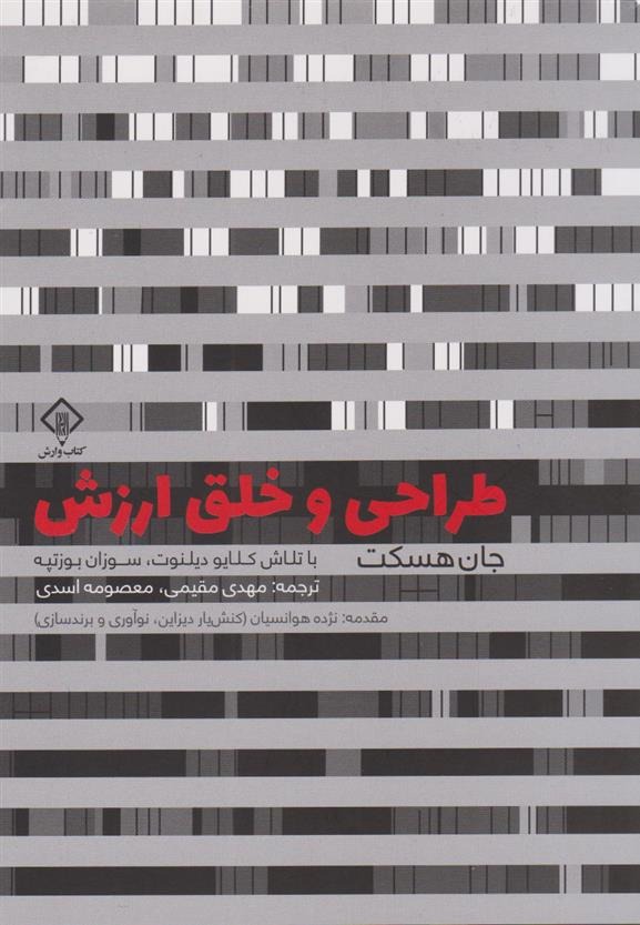 Ṭarāhī va Khalq-i Arzish
