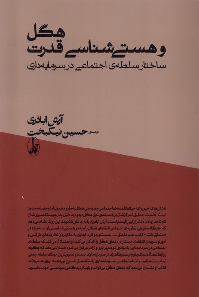 Higil va Hastī'shinasī-yi Qudrat
