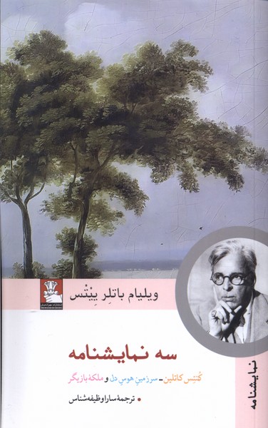 Sah namāyishnāmah