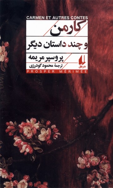 Kārmin va Chand Dāstān-i Dīgar