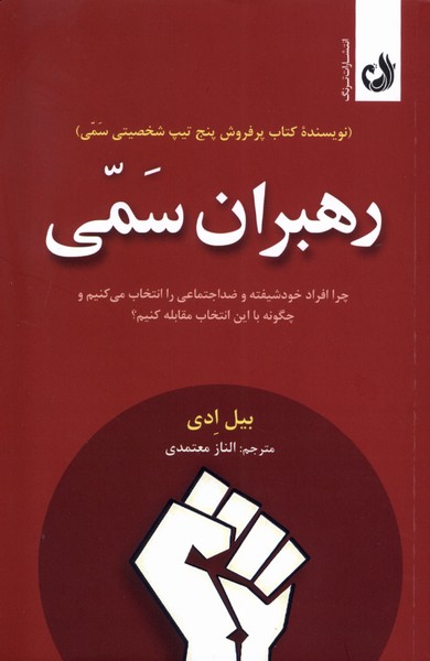 Rahbarān-i Sammī