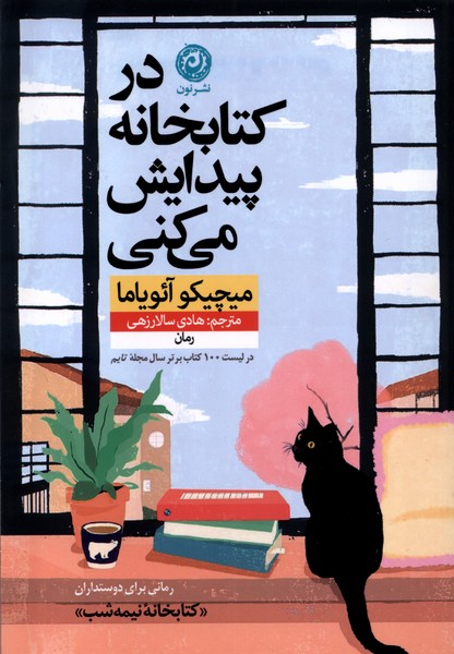 Dar Kitabkhanah Paydayas Mi'kuni