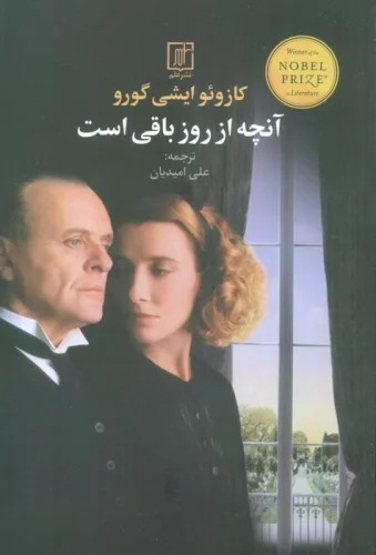 Anchah az Ruz Baqi Ast