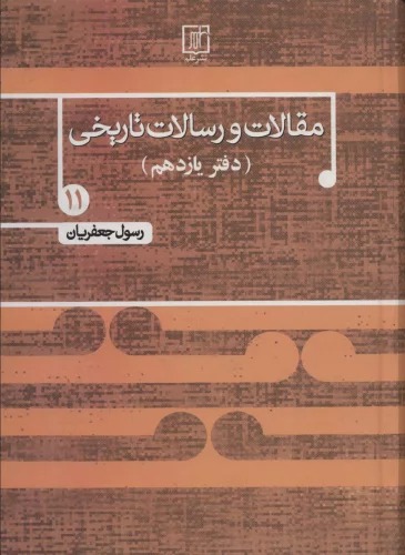 Maqālāt va Risālāt-i Tārīkhī 11 (Daftar-i Yāzdahum)