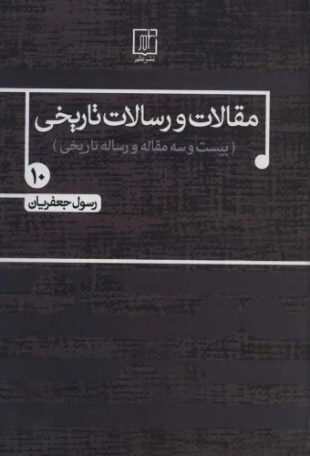 Maqālāt va Risālāt-i Tārīkhī 10 (Daftar-i Dahum)